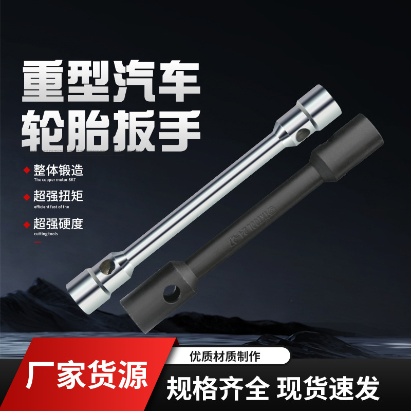 现货供应重型汽车轮胎扳手 双头套筒扳手 轮胎拆卸扳手五金工具