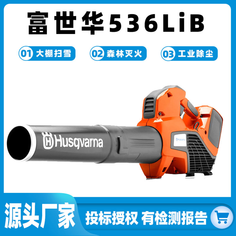 富世华536LiB风力强劲工程除尘机公园道路清扫机锂电大风量吹灰机