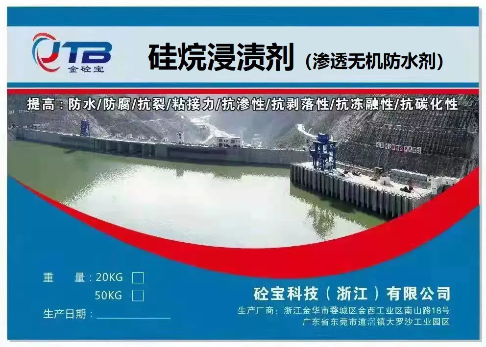 硅烷浸渍剂渗透无机防水剂防水桥梁混凝土防水防腐硅烷材料