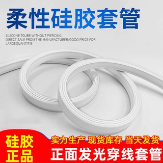 led硅胶套管嵌入式柔性防水硅胶套线性灯带任意裁剪向上发光灯槽