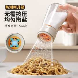 新款定量盐罐厨房撒盐瓶玻璃调料罐密封防潮调料盒家用控盐调料瓶
