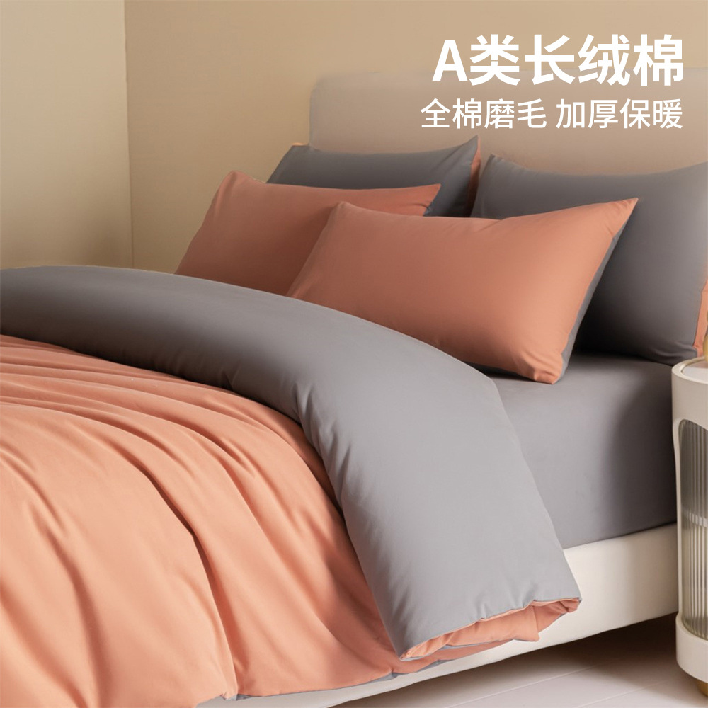 Juego de cuatro piezas de algodón cepillado de algodón de otoño e invierno, ropa de cama gruesa de alta calidad, funda de edredón, funda de cama, juego de tres piezas de cama