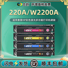 220A四色硒鼓适用惠普打印机W2200A/X彩色01可加粉02碳粉盒03墨盒