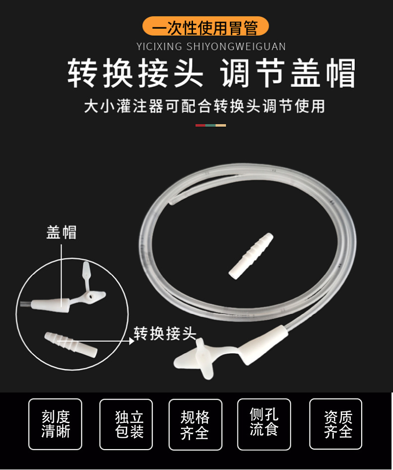 桂龙一次性使用胃管医用无菌胃肠减压流食管经鼻喂养鼻饲管导管-阿里巴巴