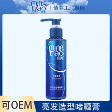 名涛强力创意定型柔韧闪亮塑型保湿蓬松清爽亮发立体造型啫喱膏水