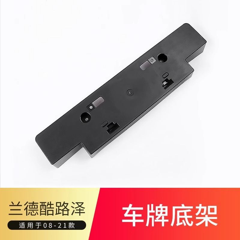 Landkuroze front license plate frame land patrol LC200 rear license plate bracket base plate frame LC300 modification parts