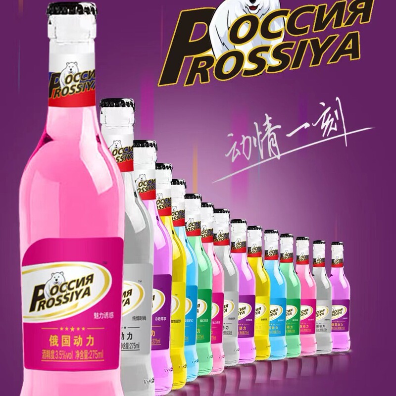 Russian Power Soda, American Power, Hong Kong New Power Cocktail, Nationwide Delivery, Exclusive for Bars and Ktvs
