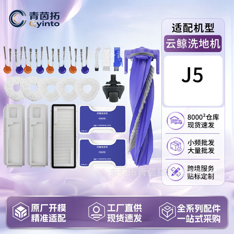 Compatible with Cloud Whale J5 side brush sweeping robot accessories: roller brush, main brush cover, filter, side brush, cleaning cloth, dust bag, consumables