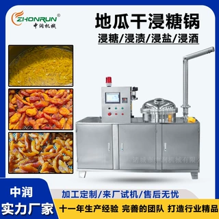 不生白斑绿斑的地瓜干红薯干机器 不锈钢全自动浸糖吃糖糖化机器