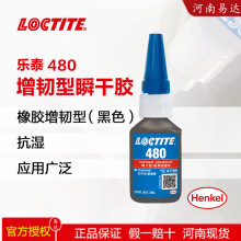 hLOCTITE/̩480zͽz˲ٸzˮ20g