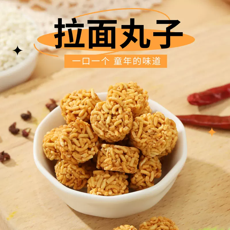 拉面丸子办公室小吃干脆面香辣味干吃面儿时怀旧休闲解馋零食批发