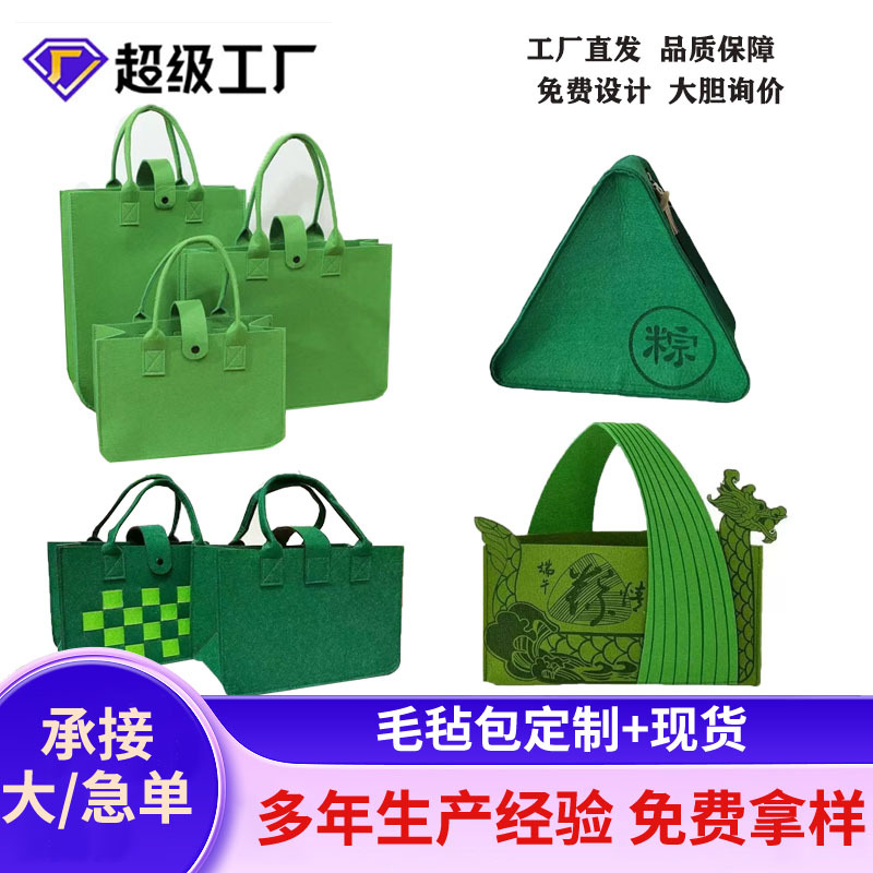 工厂直发端午节毛毡手提包大容量时尚毛毡手提袋端午节收纳毛毡袋