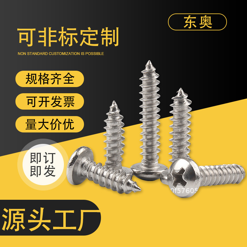 GB845-85不锈钢304十字盘头自攻螺丝钉圆头螺钉 ST2.2-ST3.9