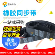��ͬ����HTD 5M290 5M295 5M300 5M305 5M310 5M315 320�ھ�5MM