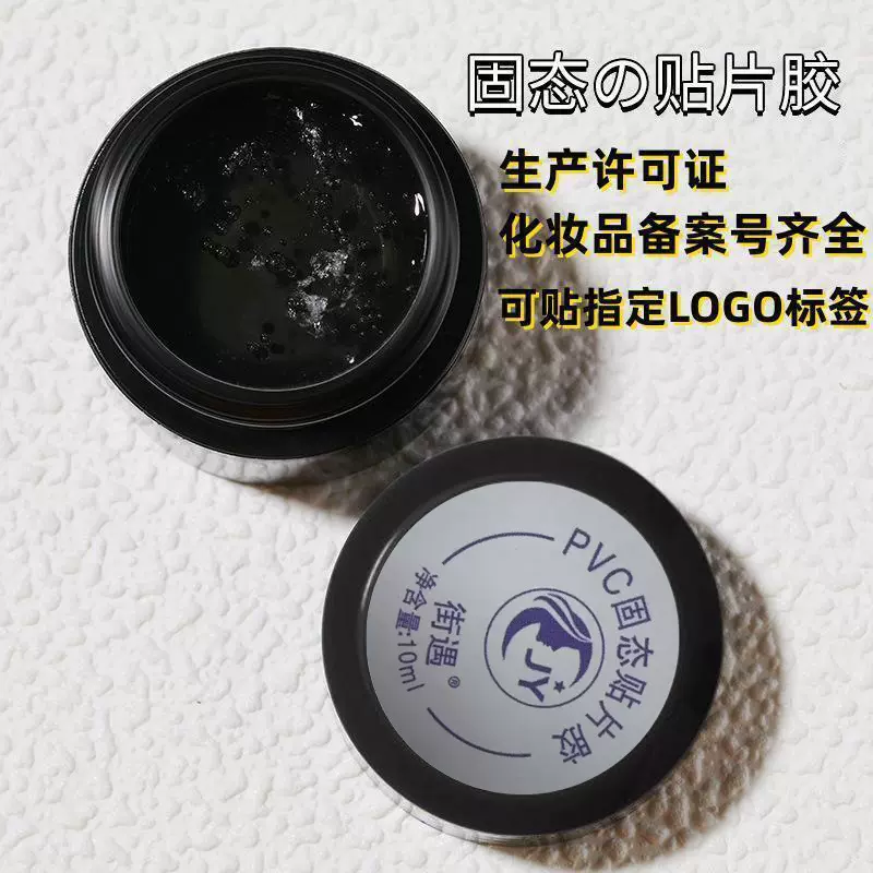 街遇穿戴甲固态胶美甲贴片胶光疗功能延长甲片粘合剂持久牢固贴钻