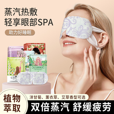 一次性蒸汽眼罩缓解眼疲劳自发热眼罩艾草护眼罩遮光玫瑰按摩植物