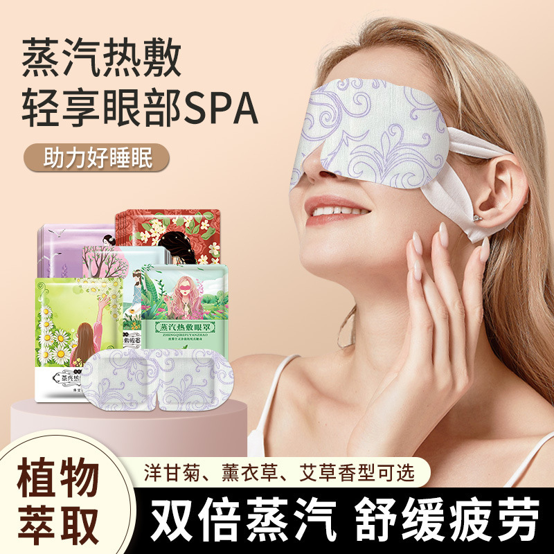 一次性蒸汽眼罩缓解眼疲劳自发热眼罩艾草护眼罩遮光玫瑰按摩植物