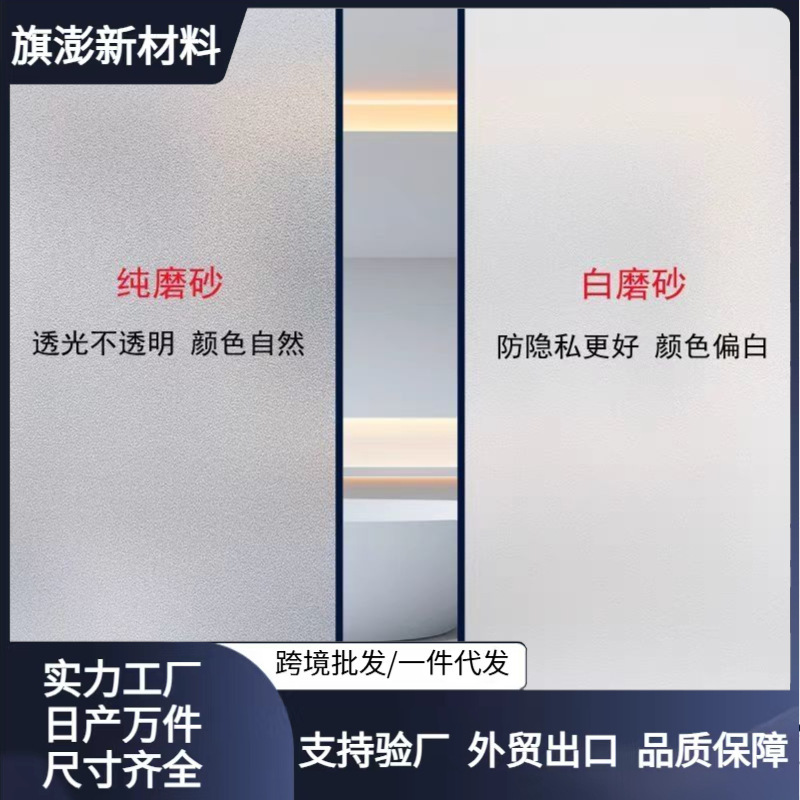 Frosted Window Glass Door Sticker, Glass Film, Light-Transmitting but Opaque, Bathroom Privacy Window Sticker to Prevent Peeping and Light Leakage Frosted Window Glass Door Sticker, Glass Film, Light-Transmitting but Opaque, Bathroom Privacy Window Sticker to Prevent Peeping and Light Leakage