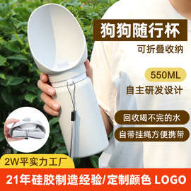 批发宠物随行水杯便携式硅胶水瓶户外喝喂水壶狗狗猫咪饮水器用品