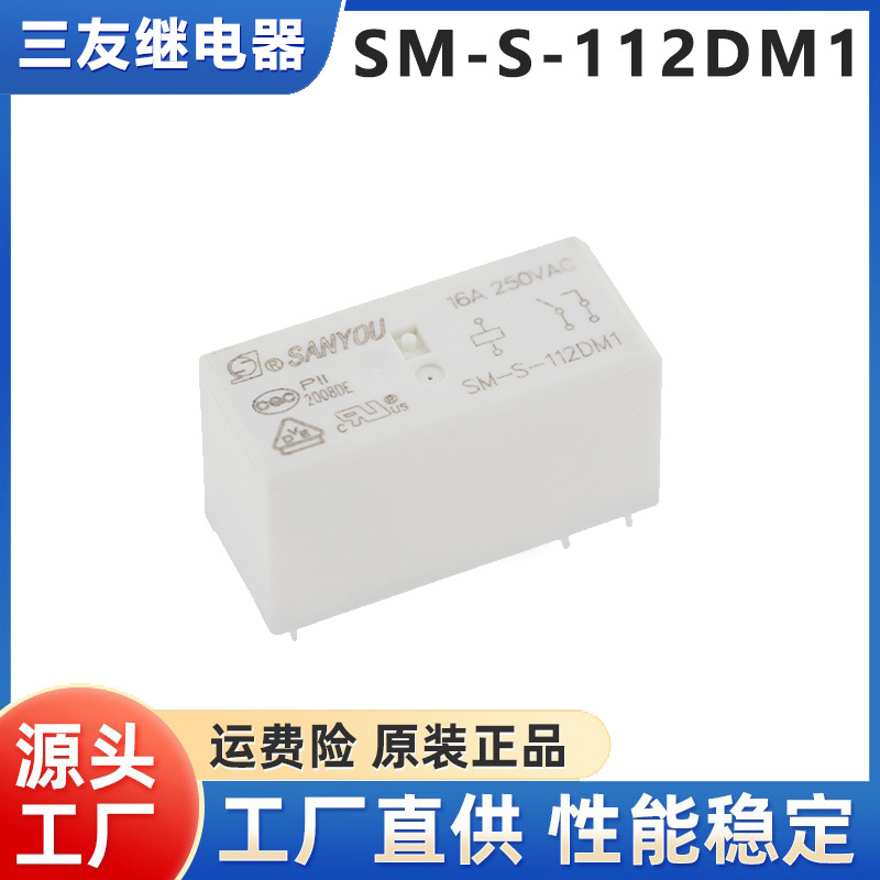 SM-S-112DM1 三友继电器 代替HF115F-012-1HS3  HCP3-S-DC12V-A