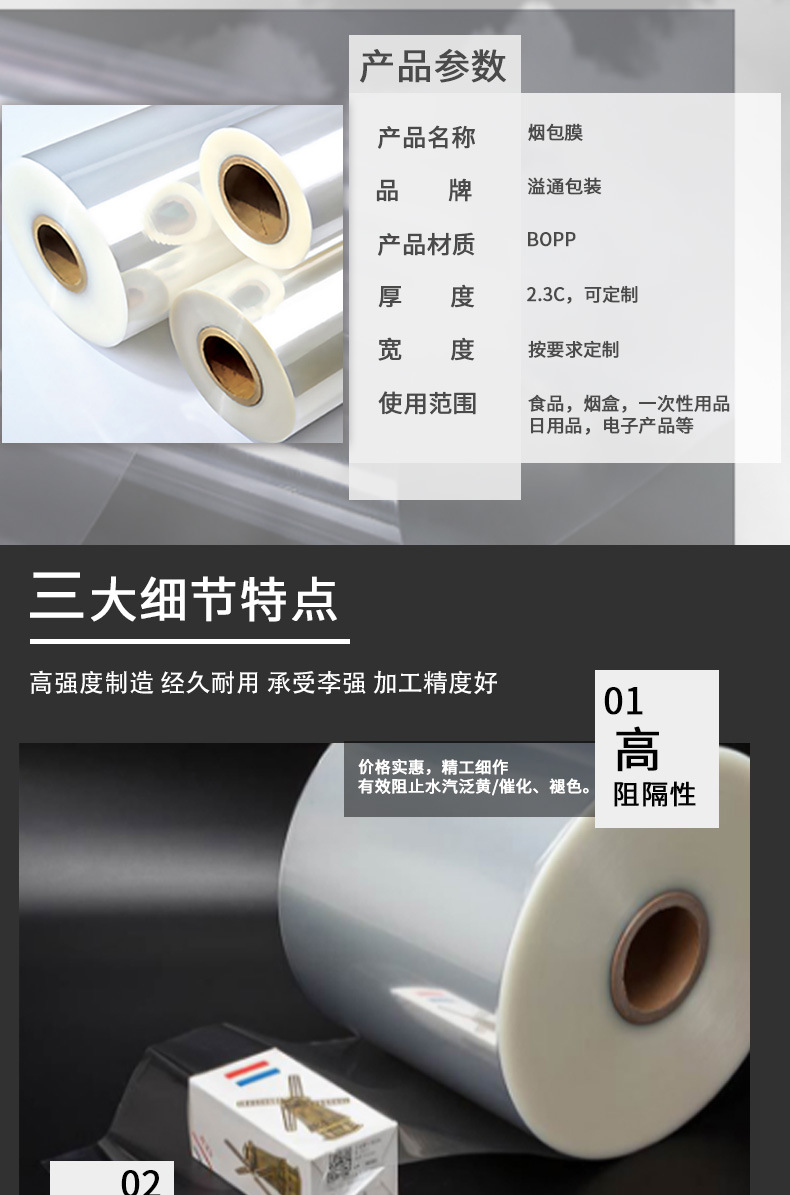 BOPP烟膜_04