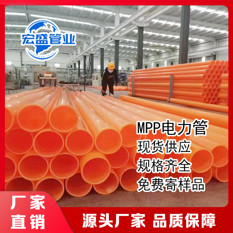MPP电力管批发厂家直发电缆保护管穿线管mpp塑料管电力电缆保护