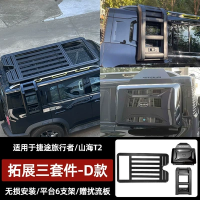 Roof rack — Appearance Kit Tent JETOUR - traveler-shanhai-t2-original-platform-6-brackets-ladder-school-bag