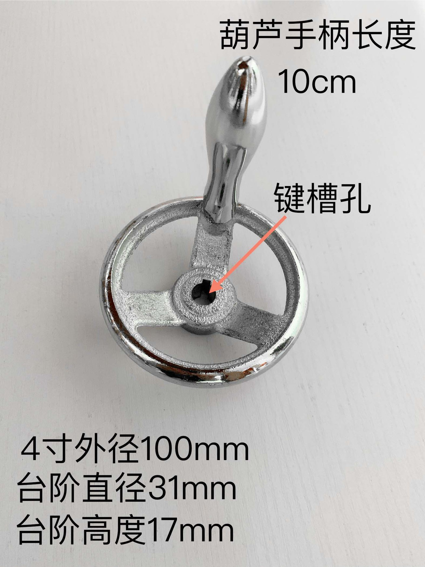 4寸圆形手轮配手柄铸铁手轮键槽孔外径100mm手摇电镀铬