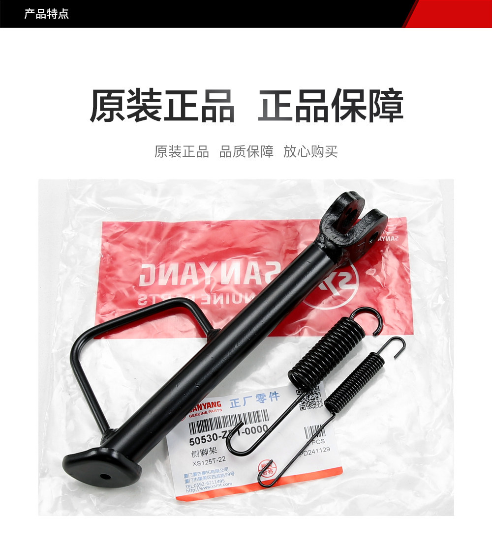 Original Accessories for Sanyang Scooter Dijue 125 Side Stand, Side Bracket, Diagonal Support, Side Kickstand, Spring, Original Factory