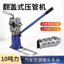 新款汽车空调管路压管机手动压接器10吨液压千斤顶开口式可麦太保