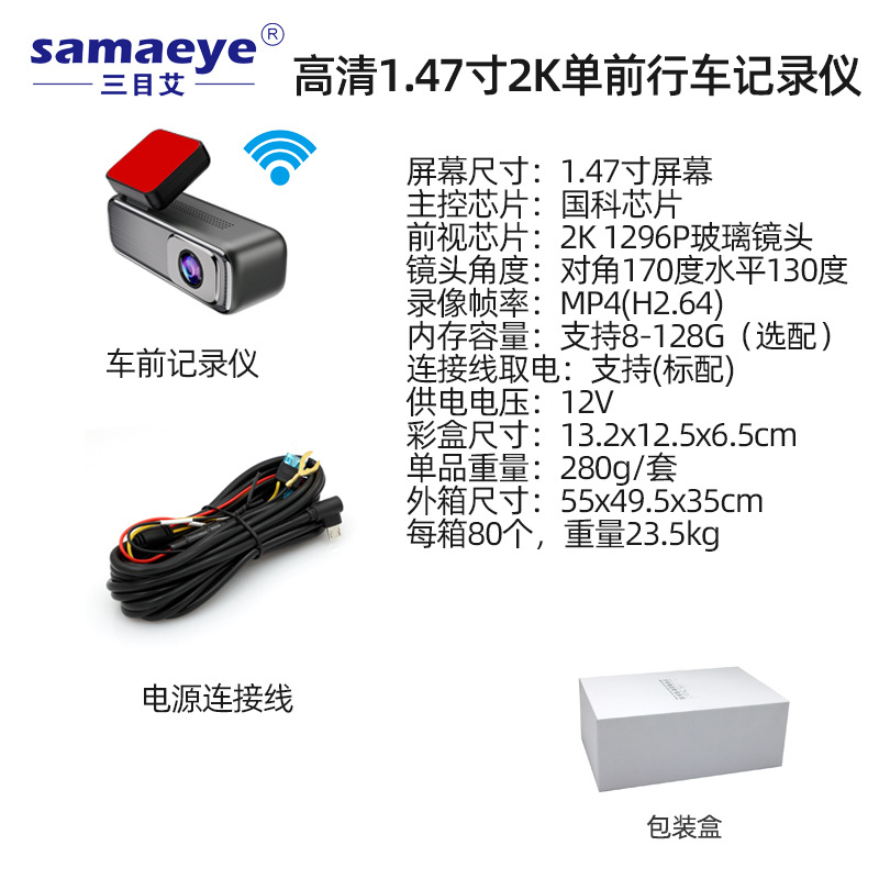 2K HD WIFI single front driving recorder