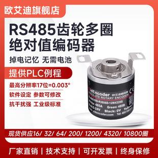 Rs485 Encoder Single-Turn Multi-Turn Rotation Angle Sensor Power-Off Preservation Ip68 Explosion-Proof