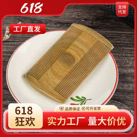 正宗檀木梳 高档檀木梳 篦子 条形篦梳 边粗齿边细齿