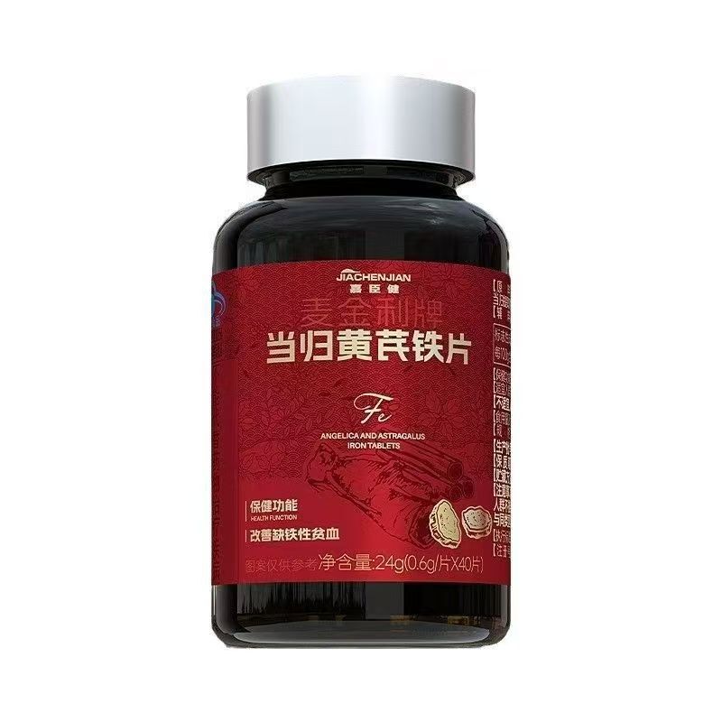 正品嘉臣健麦金利牌当归黄芪铁片气血不足补血补气一件代发批发|undefined