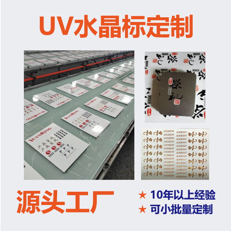 烫金水晶标贴烫银uv转印贴防水透明logo贴高达模型贴纸不干胶厂家