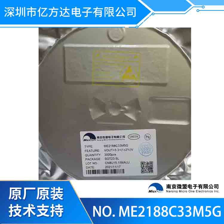 微盟 ME2188C33M5G   SOT23-5L 升压5V/300mA PFM同步升压转换器