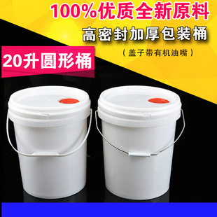 ��ɫ20���C��Ͱ���ϰ��bͰ����Һ���bͰʳƷ������Ͱ�ܷ�Ͱ�S��