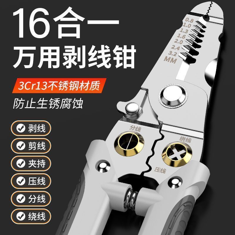 德国多功能剥线钳拨线钳高配版电工拔线分线钳子绕线剪线压线