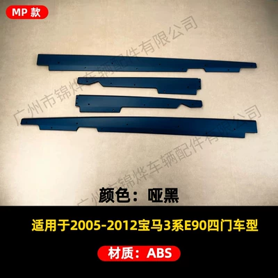 Suitable for Bmw 3 Series Side Skirts E90E92E93 Mp Side Skirts Glossy Black Carbon Pattern Side Spoiler Surround Skirt (Spoiler) - side-skirts-05-12-bmw-3-series-e90-mp-matte-black