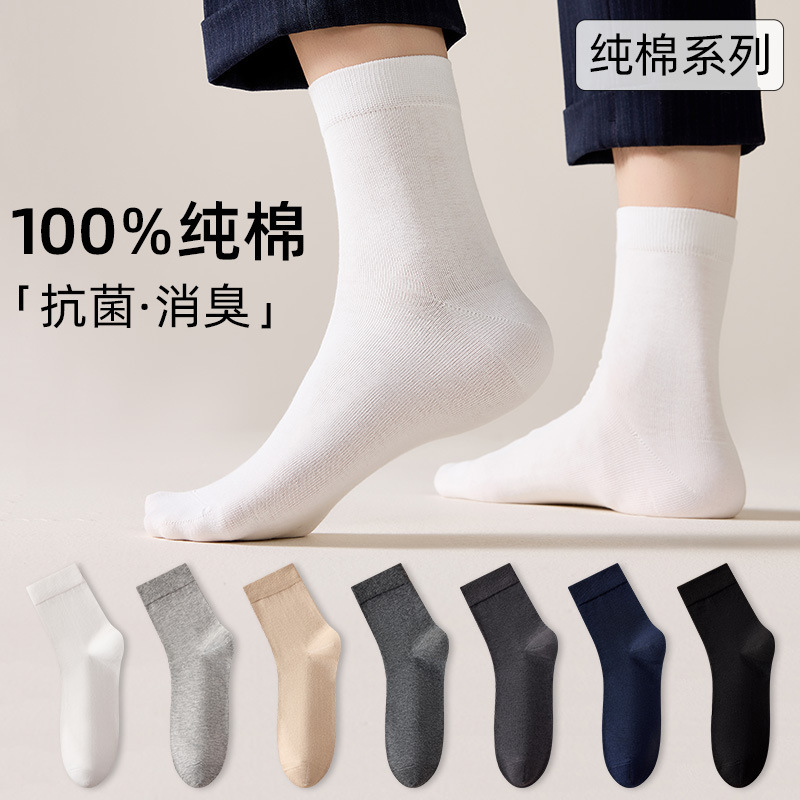 纯棉袜子男款运动吸汗防臭棉袜秋冬款中筒袜10A抑菌休闲商务长袜|undefined