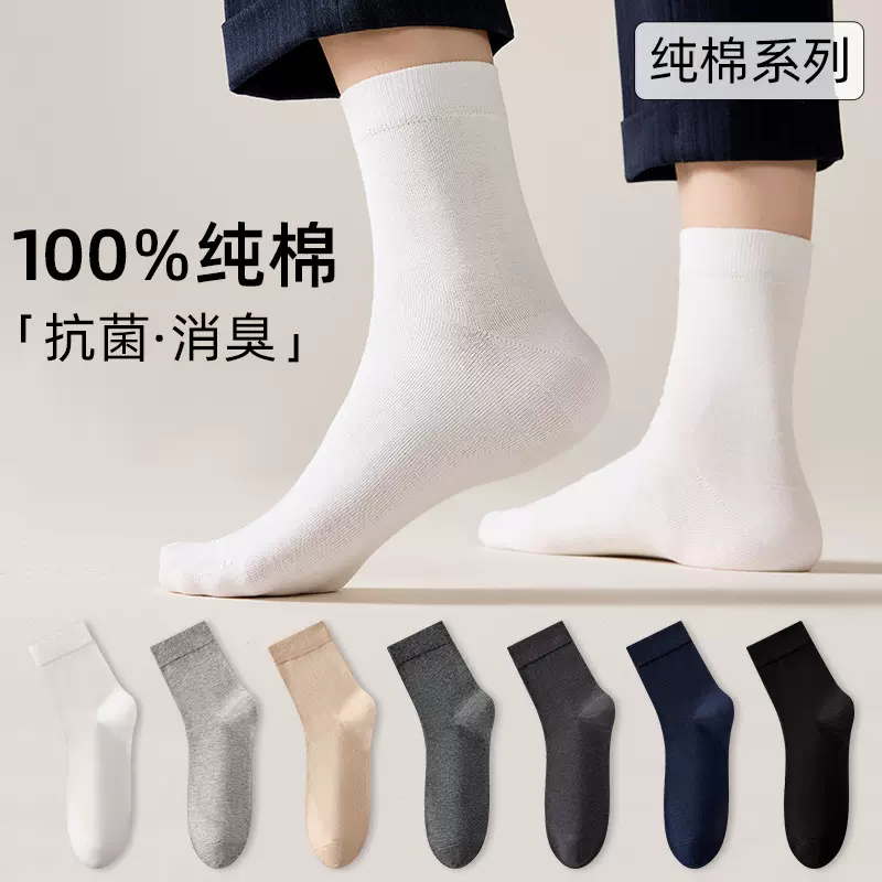 纯棉袜子男款运动吸汗防臭棉袜秋冬款中筒袜10A抑菌休闲商务长袜