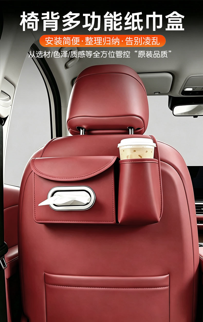 Car seat back storage box, car tissue box, cup holder, storage bag, hook, multifunctional seat back organizer