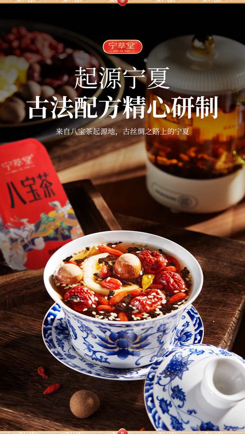 Ningxia Eight Treasure Tea Three-Pour Gaiwan Tea Gift Box 600g Multi-Flavor Herbal Tea Blend key features