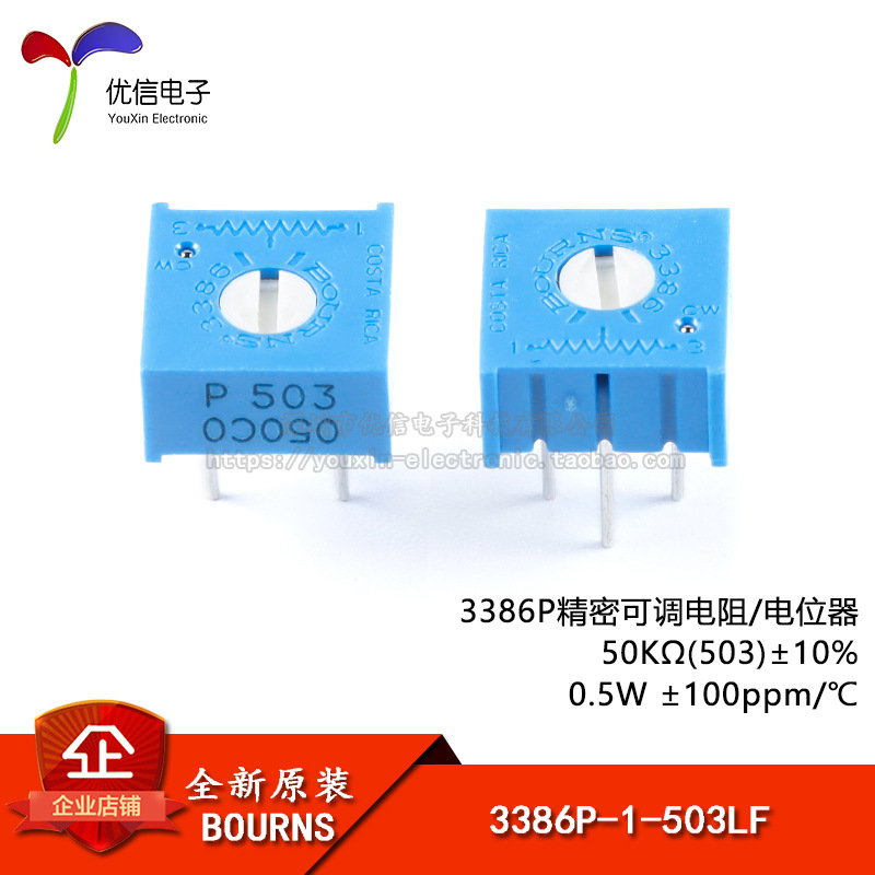 原装3386P-1-503LF 50K ±10%±100ppm/℃3386电位器可调电阻