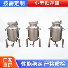 小型贮存罐小型放料拉缸加工可移动储罐单层储罐立式不锈钢贮存罐
