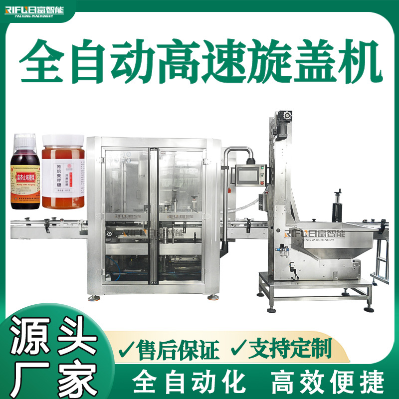 全自动高速旋盖机果汁饮料塑料瓶伺服旋盖机蜂蜜糖浆拧盖机厂家