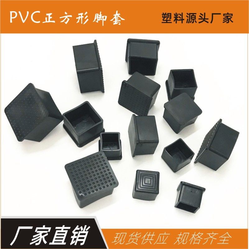 景日正方形PVC管套梯子脚套家具脚护套柜子脚外套货架方形封口套