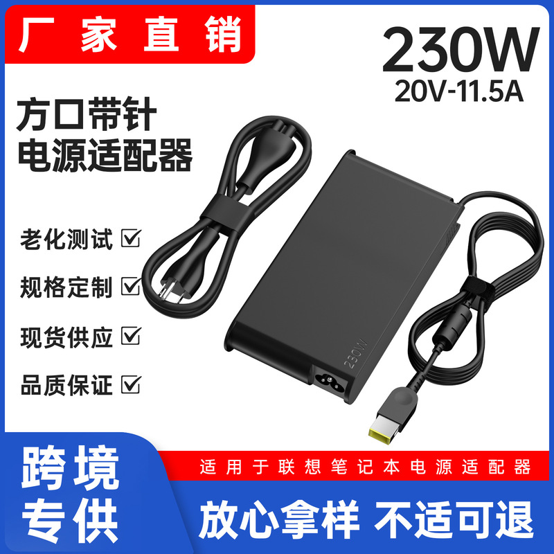 Suitable for 230W Lenovo New Savior Laptop Power Adapter 20V11.5A Square Port Computer Charger