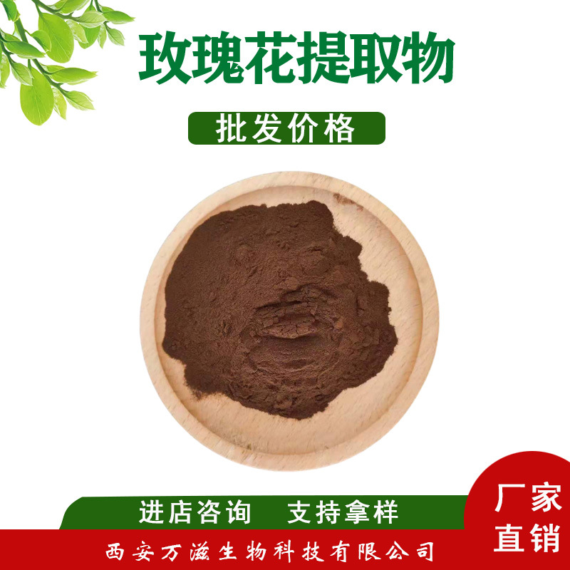 玫瑰花提取物10 : 1 玫瑰花粉 水溶性玫瑰花粉 厂家供应现货批发