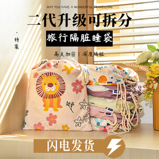 Xuelang Fox Detachable Travel Dirt-Proof Sleeping Bag Portable Double Single Hotel Travel Bed Sheets Thickeneded Anti-Dirty Quilt Cover